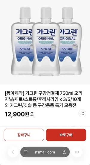 동아제약 가그린 구강청결제 820ml x 3개 (12,900원/무료)