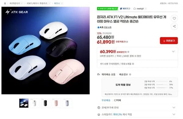 잠자리 ATK F1 V2 Ultimate 울티메이트 유무선 게이밍 마우스 (61,890원/무료)