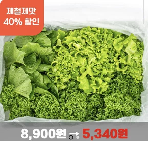 샐러드 통야채 kg (5,340원/무료)1