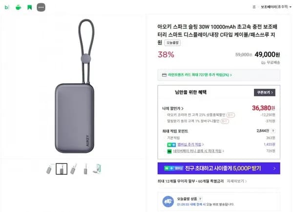 아오키 스파크 슬링 0W 10000mAh 초고속 충전 보조배터리 스마트 디스플레이/내장 C타입 케이블/패스쓰루 지원 (36,380원/무배)3