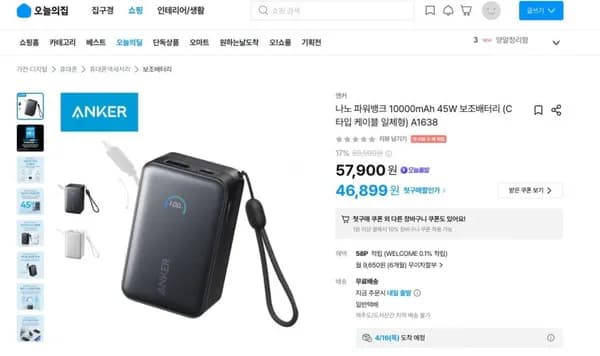 나노 파워뱅크 0000mAh 45W 보조배터리 (C타입 케이블 일체형) A1638  (52,110/무료)1
