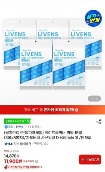 리벤스 테이프클리너 리필15입 (11900원/무배)