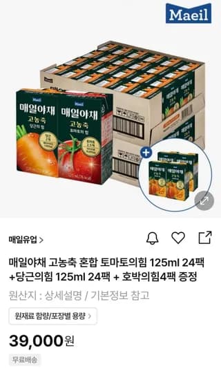 매일야채 토마토의힘 125ml 24팩 + 당근의힘 125ml 24팩 (39,000원 / 무료)