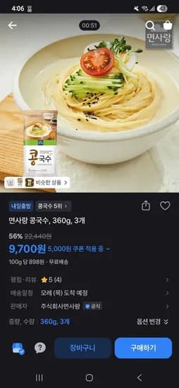 면사랑 콩국수 360g 3개 (5,200/무료)1