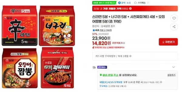 신라면 5봉 + 너구리 5봉 + 사천짜파게티 4봉 + 오징어짬뽕 5봉 (14,820원/무료)