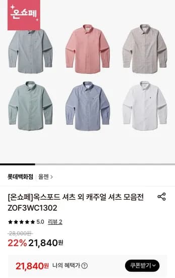 올젠 옥스포드 셔츠 외 (21,840원/무료)