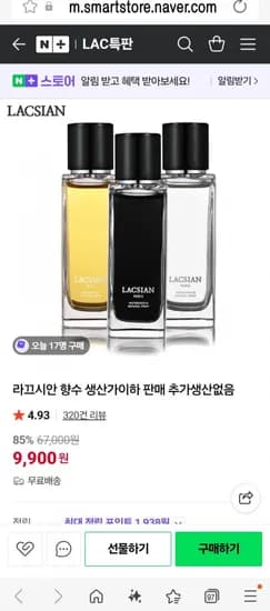라끄시안 향수 9900원부터 45,80ml (9900원~/무배)