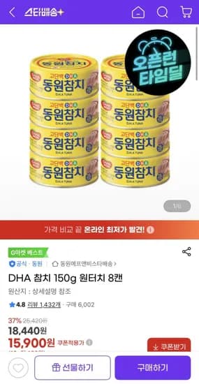 DHA 참치 150g 원터치 8캔 (15,900원/무료)