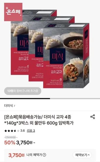 더미식 교자 종 x 140g x 3박스 외 물만두 600g 임박특가 (3,750원/무료)4