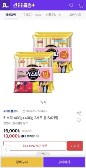 키스틱 400g + 400g 2세트 (유클3,000원/유클무료)1
