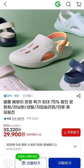 밸롭 모음전 운동화/러닝화/샌들 (29,900/ 무배)