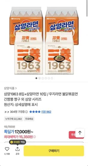 삼양1963 8입+삼양라면 10입 (15,350원/무료)