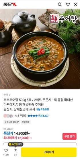 추추 추어탕 500g 5팩 (12,900원 / 무료배송)