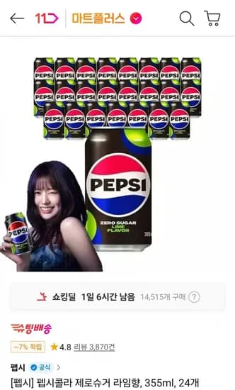 펩시 제로슈거 라임 355ml 24캔(티멤 3,460원/무료)1