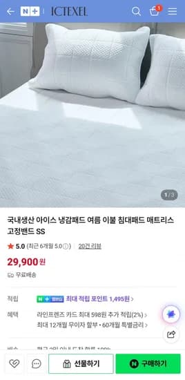 국내생산 여름 이불 침대패드 ( 9,900원/무료)1