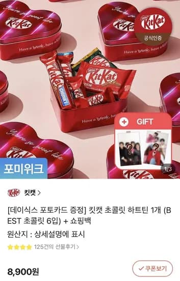 킷캣 초콜릿 하트틴 1개 (BEST 초콜릿 6입) + 쇼핑백 (8,900원/무료)