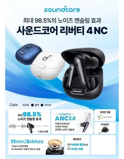 앤커 사운드코어 리버티4 NC 노이즈캔슬링 블루투스이어폰 A3947 (52,10원/무배)1