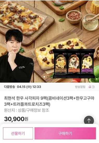 한우 사각피자 9팩(콤비/한우고구마/트러플콰트로치즈)(30,900원/무배)