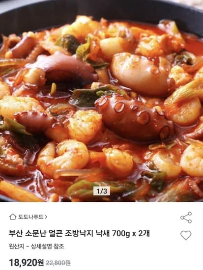 부산 소문난 얼큰 조방낙지 낙새 700g x 2개 (18,920원/무료)