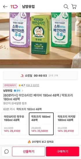 아인슈타인 락토프리 베이비 90ml 48팩 (25,560원/무료)1
