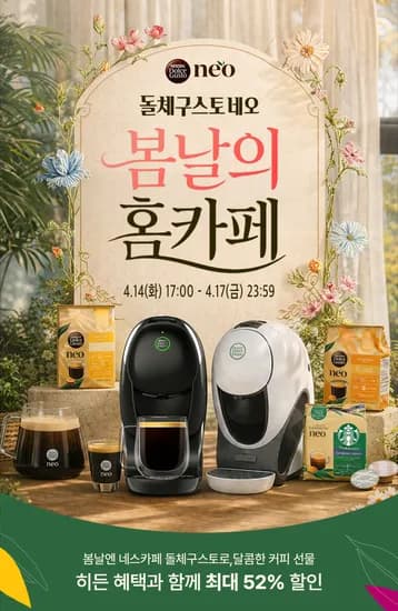 돌체구스토 캡슐 커피머신 지니오S 베이직 외 다양 (64,900원 / 무료)