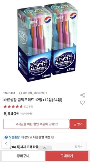 바른생활 콤팩트헤드 12입+12입 (8,940원/무배)