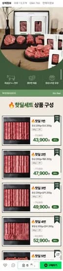 ++1등급 한우 소고기 등심 200g+200g 외 모음 (43,900원/네멤무배)