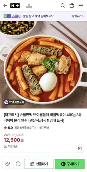 반야월할매 국물떡볶이 499g 3봉 (2,500원/무료)1