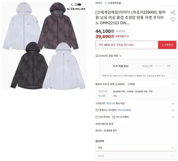 아이더 리플렉티브 경량 방풍자켓 dmm22103 (39,690/무배)