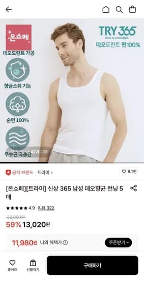 트라이 데오 향균런닝 5매세트 (11,980원/무배)