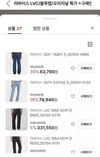 리바이스 청바지 LVC/블루탭/오리지널 라인 ~52퍼 (다양/무배)