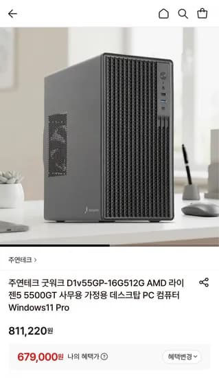 주연테크 사무용 완본체 5500GT+윈11 PRO  (679,000원/무료)
