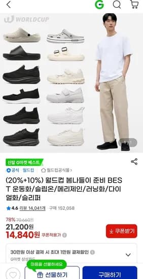 월드컵 슬립온 루칸트 운동화 (14,700원/무료)