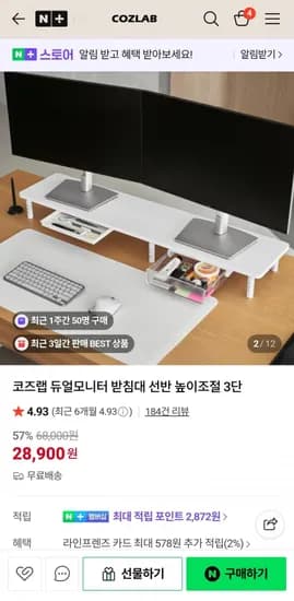 코드랩 높이조절 듀얼모니터 받침대 (28,900원/무료)