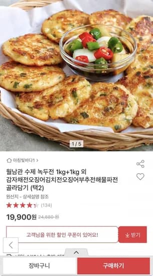 월남관 수제 녹두전 1kg+1kg (19,900원/무배)