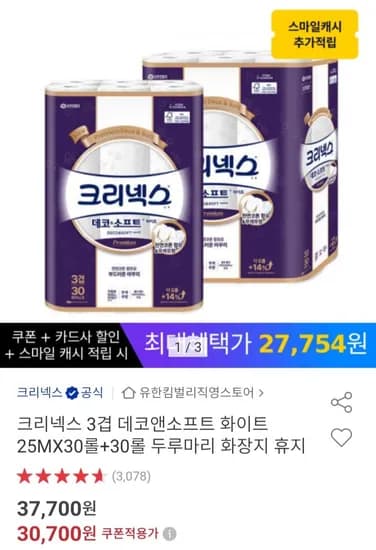 크리넥스 3겹 데코앤소프트 화이트 25MX30롤+30롤 (28,550원/무배)