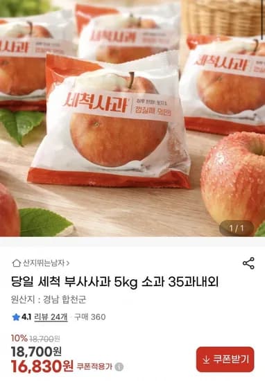 세척사과 5kg 35과 (16,830원/무배)