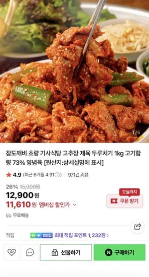 참도깨비 초량 기사식당 고추장 제육 두루치기 kg (11,610원/무료)1