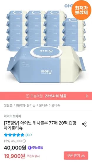 아이닛 75평량 위시블루 물티슈 77매 20팩 (토스16,657원 / 무료)