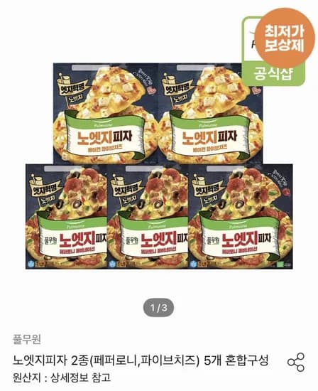 풀무원 노엣지피자 페퍼로니3개+파이브치즈2개 혼합 5개 (26,008원/무료)
