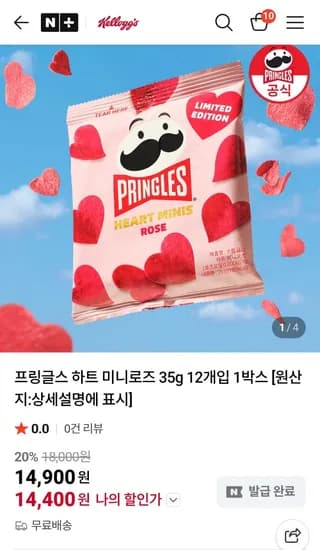 프링글스 하트 미니로스 35gX2개 (14,400원/무배)1