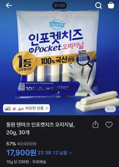 동원 덴마크 인포켓치즈 오리지널 20g 30개 (17,900원/무료)