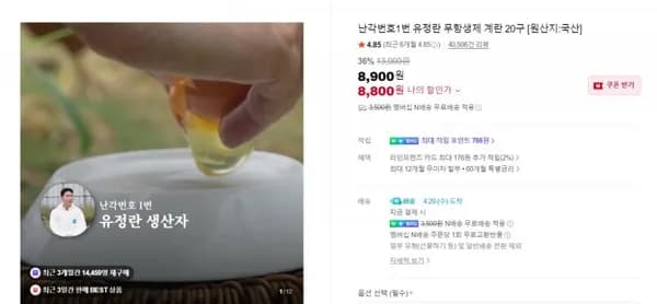 난각번호1번 유정란 무항생제 계란 20구 (8,900/3,500)