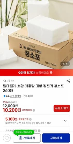 밀대걸레 호환 대용량 대형 정전기 청소포 360매(0,200원/무배)1