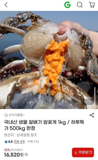 국내산 생물 알배기 암꽃게 1kg (16,520원/무료)