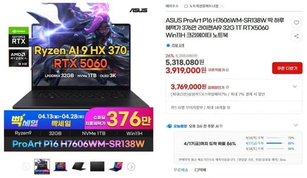 ASUS 프로아트 P16 H7606WM-SR18W (3,769,000원/무료)3