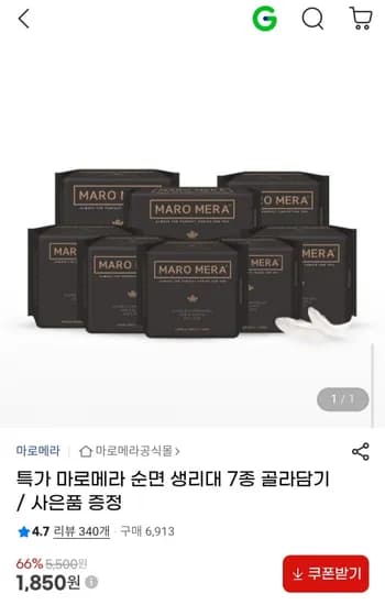 마로메라 순면 생리대 7종 골라담기 / 사은품 증정 (,850원~/무배)1