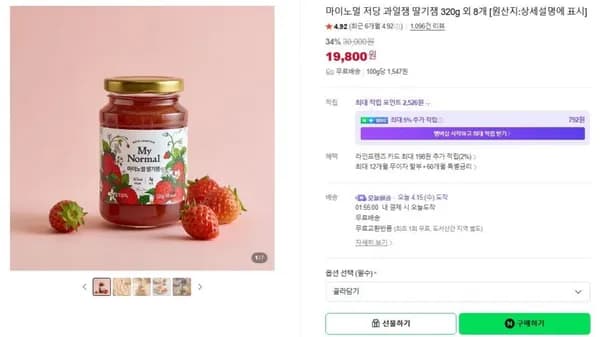 마이노멀 저당 잼 320g 2개 8종 골라담기 (5,840원/무료)1