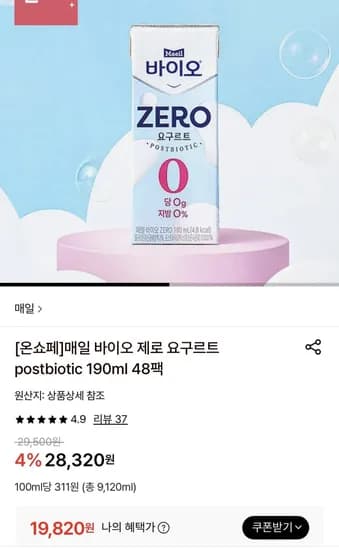 매일 바이오 제로 요구르트 postbiotic 190ml 48팩 (19,820원/무료)