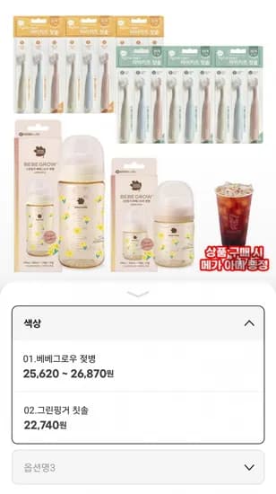 클리어런스 베베그로우 PPSU 젖병 / 그린핑거 칫솔 +메가아아증정 (18,200~/무배)